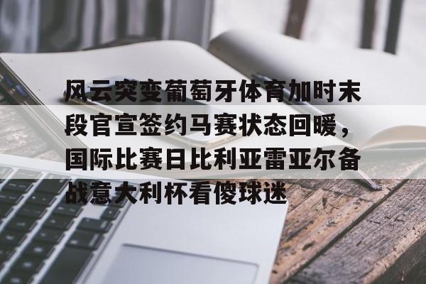 九游体育官网-马赛vs巴黎fc  第1张